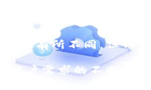 biao ti公司TokenTokenim钱包：数字资产管理的未来/biao ti  
数字钱包,加密货币,区块链/guanjianci  

随着区块链技术的飞速发展，数字货币和加密资产的使用越来越普遍，许多人开始关注如何安全、高效地管理这些资产。在这个背景下，TokenTokenim钱包作为一款新兴的数字资产管理工具，凭借其创新的设计和完善的功能，受到了广泛的认可和使用。  

TokenTokenim钱包不仅仅是一个储存加密货币的工具，更是一个集成了各种区块链应用的平台。用户可以通过该钱包进行加密资产的转账、兑换、理财等多种操作，大幅提升了数字资产管理的便利性与灵活性。  

接下来，我们将详细探讨TokenTokenim钱包的各个方面，包括其主要功能、优点与不足，以及如何在未来数字货币市场中占据一席之地。同时，我们将考虑一些相关问题，以帮助读者更深入地理解这个数字钱包的特点与潜能。  

TokenTokenim钱包的主要功能  
TokenTokenim钱包集成了多个强大的功能，用户可以在一个平台上完成多种操作：  
ul  
    listrong资产管理/strong：TokenTokenim钱包支持多种主流加密货币，如比特币、以太坊和许多ERC-20代币，用户可以轻松查看和管理自己的资产。/li  
    listrong交易功能/strong：用户可以在钱包内直接进行交易，以低廉的手续费实现资产的快速转移。这种即刻支付体验极大地方便了用户。/li  
    listrong去中心化交易所集成/strong：通过集成的DEx（去中心化交易所），用户可以进行去中心化交易，提升了交易的透明度和安全性。/li  
    listrong安全保障/strong：TokenTokenim钱包采用了多重加密技术和安全协议，确保用户资金的安全。此外，它还支持生物识别、密码等多重身份验证方式，保护用户隐私。/li  
/ul  

TokenTokenim钱包的优点与不足  
strong优点：/strong  
ul  
    listrong用户友好的界面/strong：TokenTokenim钱包的界面设计，使得即便是新手用户也能快速上手，轻松进行各种操作。/li  
    listrong丰富的社区支持/strong：TokenTokenim钱包有一个活跃的用户社区，用户可以在社区中获得帮助和建议，分享使用经验，增强了用户粘性。/li  
    listrong产品更新与完善/strong：开发团队持续进行产品和功能升级，定期推出新特性，及时响应用户反馈，保证了产品的竞争力。/li  
/ul  
strong不足：/strong  
ul  
    listrong市场竞争激烈/strong：随着越来越多的数字钱包软件涌现，TokenTokenim钱包需要不断创新以保持市场竞争优势。/li  
    listrong用户习惯的培养/strong：虽然TokenTokenim钱包操作简便，但仍需教育用户如何安全使用数字钱包，以防止因操作不当而造成的资产损失。/li  
/ul  

如何安全使用TokenTokenim钱包  
在使用TokenTokenim钱包时，安全性始终是用户最关心的问题之一。以下是一些安全使用的建议：  
ul  
    listrong启用双重验证/strong：开启双重验证可以有效提高账户安全性，即使密码泄露，也能增加黑客入侵的难度。/li  
    listrong定期备份钱包数据/strong：用户应定期备份钱包数据，以防止因设备故障、丢失等情况导致资产无法找回。/li  
    listrong避免公共网络交易/strong：在进行任何重要交易时，尽量避免在公共网络下进行，以减少被黑客攻击的风险。/li  
/ul  

未来的发展方向  
随着区块链技术不断进步，TokenTokenim钱包在未来的发展方向上也展现出无限可能：  
ul  
    listrong跨链功能的实现/strong：为了满足不同区块链之间资产转移的需求，TokenTokenim钱包可能会引入跨链功能，增强用户的灵活性。/li  
    listrong更多金融产品的集成/strong：随着去中心化金融（DeFi）的蓬勃发展，TokenTokenim钱包也有可能将更多的金融产品整合到钱包中，为用户提供更全面的服务。/li  
    listrong用户教育和推广/strong：为了进一步扩大用户基础，TokenTokenim钱包需要加强用户的教育和推广活动，提升数字资产管理的认知度。/li  
/ul  

相关问题探讨  
1. TokenTokenim钱包与传统银行钱包的区别是什么？  
传统银行钱包主要依赖于集中式机构管理，用户的资金由银行机构保管。而TokenTokenim钱包则是去中心化的，用户控制自己的私钥，资金完全由用户管理。这一特性使得TokenTokenim钱包在底层架构和安全性上都优于传统银行钱包。  

2. 在使用TokenTokenim钱包时遇到问题怎么办？  
用户在使用TokenTokenim钱包时可能会面临各种问题，例如交易延迟、资产不见等。此时，用户应首先查阅钱包的官方帮助文档，了解常见问题的解决方案。如果找不到答案，可以加入社区进行询问，或通过官方客服渠道寻求支持。  

3. 如何评估TokenTokenim钱包的安全性？  
评估TokenTokenim钱包的安全性主要可以从以下几个方面进行：首先查看其官方网站，了解其安全政策和加密技术；其次可以查看用户评价及社区反馈；最后，在使用前尽量了解开发团队的背景和经验。这些信息都能帮助用户判断TokenTokenim钱包的安全性。  

4. TokenTokenim钱包支持哪些加密货币？  
TokenTokenim钱包支持多种主流加密货币，如比特币（BTC）、以太坊（ETH）、莱特币（LTC）、瑞波币（XRP）等，并且持续更新最新的ERC-20代币支持列表，增强用户的资产管理体验。  

5. TokenTokenim钱包的费用结构是怎样的？  
在使用TokenTokenim钱包时，用户需要支付的费用主要包括交易手续费和可能的兑换费用。具体费用结构会因市场的波动而有所不同，但开发团队承诺会尽量透明化费用信息，使用户在使用时不会受到隐性收费的影响。  

总的来说，TokenTokenim钱包以其丰富的功能和良好的用户体验，成为数字资产管理的有力工具。随着市场的不断变化和用户需求的不断增长，它也必将不断发展和完善，成为数字货币投资的首选平台之一。