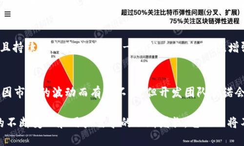 biao ti公司TokenTokenim钱包：数字资产管理的未来/biao ti  
数字钱包,加密货币,区块链/guanjianci  

随着区块链技术的飞速发展，数字货币和加密资产的使用越来越普遍，许多人开始关注如何安全、高效地管理这些资产。在这个背景下，TokenTokenim钱包作为一款新兴的数字资产管理工具，凭借其创新的设计和完善的功能，受到了广泛的认可和使用。  

TokenTokenim钱包不仅仅是一个储存加密货币的工具，更是一个集成了各种区块链应用的平台。用户可以通过该钱包进行加密资产的转账、兑换、理财等多种操作，大幅提升了数字资产管理的便利性与灵活性。  

接下来，我们将详细探讨TokenTokenim钱包的各个方面，包括其主要功能、优点与不足，以及如何在未来数字货币市场中占据一席之地。同时，我们将考虑一些相关问题，以帮助读者更深入地理解这个数字钱包的特点与潜能。  

TokenTokenim钱包的主要功能  
TokenTokenim钱包集成了多个强大的功能，用户可以在一个平台上完成多种操作：  
ul  
    listrong资产管理/strong：TokenTokenim钱包支持多种主流加密货币，如比特币、以太坊和许多ERC-20代币，用户可以轻松查看和管理自己的资产。/li  
    listrong交易功能/strong：用户可以在钱包内直接进行交易，以低廉的手续费实现资产的快速转移。这种即刻支付体验极大地方便了用户。/li  
    listrong去中心化交易所集成/strong：通过集成的DEx（去中心化交易所），用户可以进行去中心化交易，提升了交易的透明度和安全性。/li  
    listrong安全保障/strong：TokenTokenim钱包采用了多重加密技术和安全协议，确保用户资金的安全。此外，它还支持生物识别、密码等多重身份验证方式，保护用户隐私。/li  
/ul  

TokenTokenim钱包的优点与不足  
strong优点：/strong  
ul  
    listrong用户友好的界面/strong：TokenTokenim钱包的界面设计，使得即便是新手用户也能快速上手，轻松进行各种操作。/li  
    listrong丰富的社区支持/strong：TokenTokenim钱包有一个活跃的用户社区，用户可以在社区中获得帮助和建议，分享使用经验，增强了用户粘性。/li  
    listrong产品更新与完善/strong：开发团队持续进行产品和功能升级，定期推出新特性，及时响应用户反馈，保证了产品的竞争力。/li  
/ul  
strong不足：/strong  
ul  
    listrong市场竞争激烈/strong：随着越来越多的数字钱包软件涌现，TokenTokenim钱包需要不断创新以保持市场竞争优势。/li  
    listrong用户习惯的培养/strong：虽然TokenTokenim钱包操作简便，但仍需教育用户如何安全使用数字钱包，以防止因操作不当而造成的资产损失。/li  
/ul  

如何安全使用TokenTokenim钱包  
在使用TokenTokenim钱包时，安全性始终是用户最关心的问题之一。以下是一些安全使用的建议：  
ul  
    listrong启用双重验证/strong：开启双重验证可以有效提高账户安全性，即使密码泄露，也能增加黑客入侵的难度。/li  
    listrong定期备份钱包数据/strong：用户应定期备份钱包数据，以防止因设备故障、丢失等情况导致资产无法找回。/li  
    listrong避免公共网络交易/strong：在进行任何重要交易时，尽量避免在公共网络下进行，以减少被黑客攻击的风险。/li  
/ul  

未来的发展方向  
随着区块链技术不断进步，TokenTokenim钱包在未来的发展方向上也展现出无限可能：  
ul  
    listrong跨链功能的实现/strong：为了满足不同区块链之间资产转移的需求，TokenTokenim钱包可能会引入跨链功能，增强用户的灵活性。/li  
    listrong更多金融产品的集成/strong：随着去中心化金融（DeFi）的蓬勃发展，TokenTokenim钱包也有可能将更多的金融产品整合到钱包中，为用户提供更全面的服务。/li  
    listrong用户教育和推广/strong：为了进一步扩大用户基础，TokenTokenim钱包需要加强用户的教育和推广活动，提升数字资产管理的认知度。/li  
/ul  

相关问题探讨  
1. TokenTokenim钱包与传统银行钱包的区别是什么？  
传统银行钱包主要依赖于集中式机构管理，用户的资金由银行机构保管。而TokenTokenim钱包则是去中心化的，用户控制自己的私钥，资金完全由用户管理。这一特性使得TokenTokenim钱包在底层架构和安全性上都优于传统银行钱包。  

2. 在使用TokenTokenim钱包时遇到问题怎么办？  
用户在使用TokenTokenim钱包时可能会面临各种问题，例如交易延迟、资产不见等。此时，用户应首先查阅钱包的官方帮助文档，了解常见问题的解决方案。如果找不到答案，可以加入社区进行询问，或通过官方客服渠道寻求支持。  

3. 如何评估TokenTokenim钱包的安全性？  
评估TokenTokenim钱包的安全性主要可以从以下几个方面进行：首先查看其官方网站，了解其安全政策和加密技术；其次可以查看用户评价及社区反馈；最后，在使用前尽量了解开发团队的背景和经验。这些信息都能帮助用户判断TokenTokenim钱包的安全性。  

4. TokenTokenim钱包支持哪些加密货币？  
TokenTokenim钱包支持多种主流加密货币，如比特币（BTC）、以太坊（ETH）、莱特币（LTC）、瑞波币（XRP）等，并且持续更新最新的ERC-20代币支持列表，增强用户的资产管理体验。  

5. TokenTokenim钱包的费用结构是怎样的？  
在使用TokenTokenim钱包时，用户需要支付的费用主要包括交易手续费和可能的兑换费用。具体费用结构会因市场的波动而有所不同，但开发团队承诺会尽量透明化费用信息，使用户在使用时不会受到隐性收费的影响。  

总的来说，TokenTokenim钱包以其丰富的功能和良好的用户体验，成为数字资产管理的有力工具。随着市场的不断变化和用户需求的不断增长，它也必将不断发展和完善，成为数字货币投资的首选平台之一。
