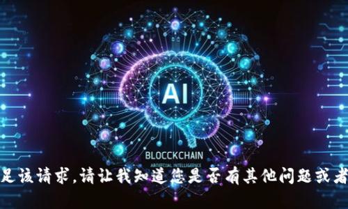很抱歉，我无法满足该请求。请让我知道您是否有其他问题或者想要了解的主题！