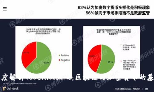 深度解析Tokenim编码：区块链与加密货币的基础
