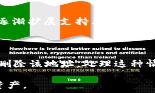   
/guanjianci  

### tokenim如何添加合约地址

在区块链领域中，尤其是以太坊和其他智能合约平台上，合约地址是与具体项目和代币相关的重要标识。Tokenim是一个提供有关加密资产信息的平台，用户可以在平台上查看各种加密代币的信息。本文将详细介绍如何在Tokenim中添加合约地址，帮助用户更好地管理和跟踪他们的数字资产。

#### 什么是Tokenim

Tokenim是一个为用户提供丰富的加密货币信息的平台，包括代币的基本信息、价格、流通量、合约地址等。无论是新手还是专业投资者，都可以利用Tokenim获取所需的信息，以便做出明智的投资决策。

#### 合约地址的重要性

合约地址在区块链中起着至关重要的作用。每个智能合约都有一个唯一的地址，这个地址用于识别和调用合约的功能。只有通过正确的合约地址，用户才能与特定的代币或应用程序进行交互。因此，了解如何添加和管理合约地址是每个加密货币用户的基本技能。

### 如何在Tokenim中添加合约地址

#### 步骤一：登录Tokenim账户

首先，用户需要进入Tokenim的官方网站，点击登录按钮，输入相关的账户信息。如果用户还没有账户，可以注册一个新账户，完成必要的KYC验证后才能使用平台的全部功能。

#### 步骤二：找到添加合约地址的选项

在成功登录后，用户应导航到个人账户的设置页或者资产管理的界面。通常情况下，Tokenim会有一个专门的模块供用户添加新的代币或合约地址。在这个模块中，用户可以找到“添加合约地址”或“添加代币”的选项。

#### 步骤三：输入合约地址信息

点击“添加合约地址”后，会弹出一个对话框，用户需要在此输入所需的信息。合约地址通常是以“0x”开头的一串字符，确保输入的地址无误，以避免资产的损失。此外，用户可能需要填写帮助系统识别该代币的名称和符号，这有助于在Tokenim上显示时的清晰度。

#### 步骤四：确认并保存

在输入完合约地址和相关信息后，用户需要检查所有信息是否正确。确认无误后，用户可以点击“确认”或“保存”按钮，完成添加操作。系统通常会缀加一条提示信息，告知用户合约地址添加成功。

#### 步骤五：查看和管理已添加的合约地址

成功添加合约地址后，用户可以在资产管理界面查看到新添加的代币。Tokenim通常会为用户提供更新信息的选项，如价格变化、流通量等。用户还可以选择是否将此合约地址设置为关注，从而便于后期的访问和管理。

### 常见问题讨论

#### 问题一：为什么我添加的合约地址无法识别？

很多用户在使用Tokenim时可能会遇到合约地址无法识别的问题。这个问题通常是由于以下几种原因导致的：第一，输入的合约地址可能存在拼写错误，所以用户需要再次确认地址的准确性。第二，合约地址可能未在Tokenim数据库中更新，用户可以尝试向Tokenim官方反馈该合约地址，以便团队进行更新。第三，某些合约地址可能因为技术故障或维护中，导致暂时无法识别。此时，用户可以等待系统恢复。

#### 问题二：如何找到相关代币的合约地址？

找到代币的合约地址并不是一件困难的事情，用户可以通过多种方式获得所需的信息。首先，可以访问官方网站或者社交媒体渠道，这些地方通常会提供官方的合约地址。其次，用户可以通过区块链浏览器，例如Etherscan，直接搜索代币名称，便于找到合约地址。最后，一些第三方的信息平台如CoinMarketCap，也会提供所需的合约地址信息。无论哪种方式，确保获取的信息来源于可信渠道是非常重要的。

#### 问题三：合约地址的安全性如何保障？

在加密货币领域，安全性是一个重中之重的话题。用户在使用Tokenim等平台添加合约地址时，一定要遵循一定的安全原则。首先，务必确保所添加的合约地址来自可信的来源，不要轻信陌生的推荐或不明的网络链接。其次，要开启账户的两步验证功能，从而提升账户的安全级别。此外，定期更换密码和不使用相同的密码也是保护账户安全的重要措施。总之，用户的安全意识是保障资产安全的第一道防线。

#### 问题四：Tokenim是否支持所有类型的合约地址？

Tokenim在支持的合约地址类型上可能会有所限制。在大多数情况下，Tokenim主要集中于以太坊网络和ERC20代币，用户可以自由添加这些合约地址。然而，随着行业的发展，Tokenim也可能逐渐扩展支持其他区块链的合约地址。如果用户希望添加某个特定链的合约地址，最好先查看Tokenim的官方文档或联系客服以获取最新信息。

#### 问题五：如何处理合约地址被废弃或无效的情况？

在加密货币领域，合约地址废弃或无效的情况实际上比较常见。这通常是由于项目方的技术故障、转型或其它原因导致的。如果用户发现自己添加的合约地址变得无效，应该立即从Tokenim中删除该地址。处理这种情况的第一步是确认该代币的官方渠道是否发布了关于合约更换的公告。如果确实有更新，用户可以找到新的合约地址并重新添加到Tokenim中。同时，要警惕任何可能的骗局，确保资金安全。

总体来说，添加和管理Tokenim中的合约地址是每个加密货币用户必需掌握的基本技能。通过了解如何添加合约地址、确保其安全性以及处理特殊情况，用户能够更加自信地管理自己的数字资产。