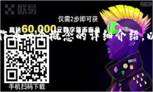 注意：由于本助手无法直接访问外部网站或提供有关特定实时网站的信息，我将根据请求提供有关“Tokenim”作为一个概念的详细介绍，以及一些相关问题的讨论，假设它是一个虚构的数字资产或区块链平台。如果这是不符合您的需求，请具体说明！

: Tokenim: 颠覆性的数字资产交易平台