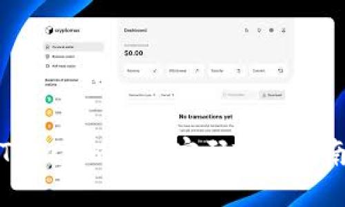 Tokenim钱包密码输入指南