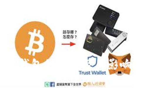 区块链钱包的特点及其影响力分析