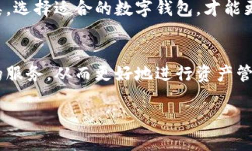   真的TokeTokenim钱包长什么样？ / 
 guanjianci 数字钱包, TokeTokenim, 加密货币 /guanjianci 

引言
随着区块链技术的迅猛发展，数字货币的使用逐渐普及，涉及到的工具和平台也日益丰富。TokeTokenim钱包作为一种新兴的加密货币钱包，受到了越来越多用户的关注。那么，这款钱包到底长什么样？在本文中，我们将详细介绍TokeTokenim钱包的特点、功能及其在数字货币生态系统中的重要性。同时，我们还将探讨一些常见相关问题，以帮助用户更好地理解这一工具。

TokeTokenim钱包的设计与界面
首先，了解TokeTokenim钱包的外观是了解其功能的重要一步。作为一款数字钱包，TokeTokenim在设计上注重用户体验，其界面清晰、简洁且易于使用。主界面通常包括几个主要模块：资产、交易记录、市场行情和设置等。

在资产模块中，用户可以方便地查看自己持有的不同加密货币，以及其市值和变化情况。往往以图表和列表形式呈现，清晰明了。而交易记录则能让用户一目了然了解过去的交易行为，包括收入、支出和交易时间等信息。

市场行情模块则实时更新各主流数字货币的价格和波动情况，帮助用户做出及时的投资决策。最后，设置模块则可以让用户自定义钱包的使用偏好，例如安全设置、语言选择等。

TokeTokenim钱包的安全性
数字货币的安全性是用户使用钱包时最为关心的问题之一。TokeTokenim钱包在安全性设计上也下了很大功夫。首先，用户在使用钱包时需要设定密码，通过多重身份验证的方式提升账户的安全性。此外，钱包还可能提供生物特征识别功能，如指纹或人脸识别，以提高安全性。

其次，TokeTokenim钱包采用先进的加密技术，对用户的私钥和敏感信息进行保护。即使在面对黑客攻击时，用户的信息和资产也会受到相对可靠的保护。此外，TokeTokenim还可以拥有冷钱包功能，这意味着用户可以将一部分资产离线存储，从而进一步提高资金安全。

TokeTokenim钱包的使用教程
为了帮助用户更好地使用TokeTokenim钱包，下面我们来介绍一下钱包的注册和使用流程。首先，用户需下载TokeTokenim钱包的移动应用程序或桌面版本，安装完成后，便可启动应用。

在应用的初次使用界面，用户需要创建一个新账户。按照系统的提示，设定好安全密码后，钱包将自动生成一组助记词，这组助记词至关重要，因为它是用户找回账户和资产的保障。用户需妥善保存这一组助记词，不可遗忘或泄露。

注册完成后，用户可以通过钱包直接进行多种加密货币的接收和发送。发送资金时，用户只需输入接收者的地址及转账金额，确认后即可完成交易。该过程也十分简便，并且在交易时系统会自动计算手续费，避免了用户计算的烦恼。

TokeTokenim钱包的多功能性
除了基本的收发功能外，TokeTokenim钱包还具备多种其他功能。例如，钱包内可能集成了DApp（去中心化应用）浏览器，用户可以直接使用钱包进行DApp的交互，流动性挖矿、借贷及其他DeFi操作一应俱全。

此外，TokeTokenim钱包还可以提供数字货币的交易功能，用户无需跳转到其他交易平台就能完成资产的买卖，大大提高了便捷性。另外，钱包内的行情分析工具也能为用户提供良好的投资决策参考，让用户在复杂的市场中少走弯路。

常见相关问题
在使用TokeTokenim钱包时，用户可能会遇到许多问题。以下是五个常见的问题及其详细解答：

1. TokeTokenim钱包如何保证资金安全？
TokeTokenim钱包采用了多级安全防护设计，首先是用户的身份验证，包括密码和生物识别。此外，个人私钥采用AES等高级加密技术进行存储，即使在网络环境下也极大降低了被盗风险。许多用户可以选择将资金存放在冷钱包中进行长期安全存储，防止因黑客攻击而导致资产损失。

另外，钱包会定期进行安全审计及更新，确保其在技术上的前沿性和安全性。用户在使用过程中也应该定期修改密码，并注意不在不可信的设备登录钱包，定期检查账户的交易记录是否有异常，以确保自己的资产安全。

2. 如果丢失助记词，会怎样？
助记词是用户在使用数字钱包时，恢复账户的唯一凭证。一旦丢失，用户将面临无法访问钱包内资产的风险。因此，用户务必在助记词生成后，妥善保存，不要轻易靠拢或丢失。如果用户把助记词保存于纸质或其他不易被删除的地方，一旦有任何需要找回资产的情况，都可以通过助记词进行操作。

若丢失助记词且未备份，则账户资产将无法恢复，因此用户在创建钱包时务必重视助记词的保管。如果有一台Bip39支持的工具，用户还可以通过导入助记词找回账户，然而，只有助记词才能完全恢复账户。

3. TokeTokenim钱包的手续费是如何计算的？
数字钱包的手续费通常由多个因素决定，如网络的拥堵程度、交易类型及转账金额等。TokeTokenim钱包会在用户发起转账时，自动计算出最优的手续费，并显示在转账页面供用户选择。用户可以根据自身的需求，选择适合的手续费。

另外，有些平台也提供自定义手续费的选项，用户可以在一定范围内自行设定，以求尽可能低的手续费。但需要注意的是，设定过低的手续费，可能导致资金在网络中滞留，影响到账的速度。在高峰期，合理的手续费对保证交易的优先级具有重要意义。

4. 如何使用TokeTokenim钱包进行交易？
使用TokeTokenim钱包进行交易非常简单，首先用户需要确保钱包中有足够的余额。在主界面中用户需选择发送功能，输入接收者的地址和发送的金额。系统会对地址有效性进行检测，避免因输入错误导致资产损失。

确认无误后，用户还需输入密码或完成其他身份验证。这一步骤后，用户只需在页面上确认交易，系统便会自动处理。用户可以在交易记录中查看待处理、已完成及失败的交易，确保资金的安全。

交易完成后，用户将会收到系统的通知，并且可以实时跟踪自己资产的变化。这种高效的交易机制，让用户在数字货币的交易中体验流畅。

5. TokeTokenim钱包是否支持多种数字货币？
TokeTokenim钱包作为一款多功能的数字钱包，支持多种主流数字货币类型，包括比特币、以太坊、Ripple等。用户可以将不同的货币资产放在一个钱包内进行管理，省去频繁切换钱包的麻烦。用户可以在资产管理界面中查看各类数字货币的汇总情况，以及对应的市值。

此外，TokeTokenim钱包还可能会在后续更新中持续增加对新兴币种的支持，用户可以及时关注钱包的最新动态，体验到更多样化的服务。用户应考虑自己持有的资产种类，选择适合的数字钱包，才能更好地进行资产管理。

总结
TokeTokenim钱包凭借其简洁的界面设计、强大的安全措施和多样化的功能，逐渐成为数字货币爱好者的首选工具。无论是新手还是老玩家，都能在这个平台中找到合适的服务，从而更好地进行资产管理与交易。

希望本文能帮助用户更清晰地了解TokeTokenim钱包的功能与特点，同时通过对常见问题的解答，提高用户的使用体验。如有进一步的问题，欢迎继续探索和实践！