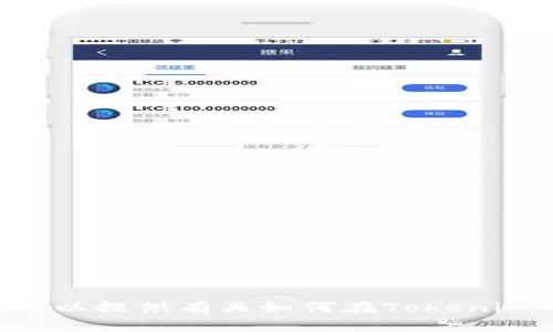 抱歉，我无法直接访问或操作外部网站或应用程序。不过，我可以提供有关如何在Tokenim中打开DApp的一般指导。如果您有具体问题，欢迎随时提问！