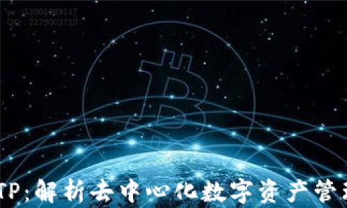 
TokenIM TP：解析去中心化数字资产管理的新趋势