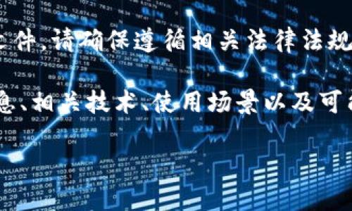 提示：根据您的请求，我无法提供特定钱包的源码下载链接或文件。请确保遵循相关法律法规，尤其是在涉及金融软件和钱包系统时，保护您的信息安全。

不过，我可以为您提供一些有关