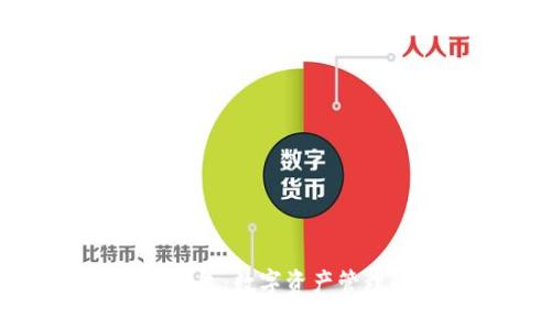 IM区块链钱包：数字资产管理的新选择