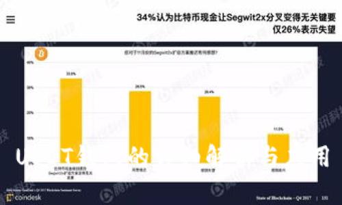 USDT钱包的详细解析与应用