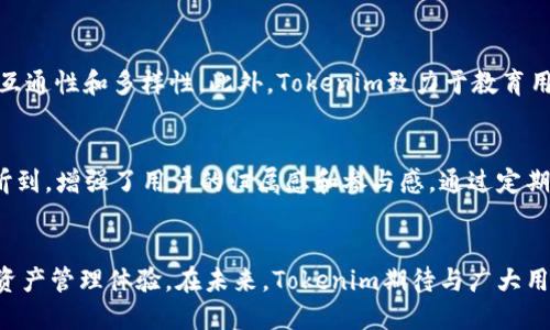    区块链时代的数字资产管理：Tokenim新建解读  / 

 guanjianci  数字资产, Tokenim, 区块链技术  /guanjianci 

引言
随着区块链技术的快速发展，数字资产管理成为了一个热门话题。Tokenim，作为一个新兴的平台，致力于为用户提供高效、安全的数字资产管理服务。本文将深入探讨Tokenim的构建、功能，以及它在区块链时代的价值与未来发展。

Tokenim的背景
Tokenim是在区块链技术日益成熟的背景下应运而生的数字资产管理平台。近年来，随着比特币、以太坊等虚拟货币的崛起，数字资产市场的规模不断扩大，但随之而来的安全隐患、用户体验差等问题也层出不穷。Tokenim的目标就是解决这些问题。

Tokenim的新建模式
Tokenim平台采用了创新的多层架构设计，结合了区块链技术的去中心化特性，实现了安全性与用户友好体验的双重保障。平台的核心组件包括钱包管理、资产交易、社区治理等模块。
其中，钱包管理模块允许用户在一个安全的环境中存储和管理各种数字资产。资产交易模块则提供了高效的交易机制，保证了用户在交易过程中的流畅体验。而社区治理模块则鼓励用户参与平台决策，提升了用户的参与感和归属感。

Tokenim的核心功能
Tokenim不仅仅是一个单一的资产管理工具，而是一个综合性的数字资产管理解决方案。其核心功能包括：
ul
  listrong安全的钱包服务：/strongTokenim提供了多重签名、冷存储等安全机制，确保用户资产的安全性。/li
  listrong快速的资产交易：/strong平台支持多种数字资产的直接交易，用户无需在不同平台进行操作，提高了交易效率。/li
  listrong社区参与与治理：/strong用户可以通过投票参与平台的决策与治理，提升了用户的参与感。/li
/ul

数字资产的管理与安全
在数字资产管理中，安全是一个不可忽视的话题。Tokenim采用了多种技术手段来确保用户资产的安全性。例如，平台使用了最新的加密技术，确保用户信息和资产的安全。在资产交易方面，Tokenim利用智能合约技术，确保交易的透明性和自动化。此外，平台还提供了完善的客户服务支持，帮助用户解决可能遇到的任何问题。

Tokenim的用户体验
除了安全性，用户体验也是Tokenim的重要考虑因素。平台界面友好，操作简便，无论是新手用户还是经验丰富的交易者，都能轻松上手。Tokenim还提供了多语言支持，面向全球用户。通过不断的用户反馈和迭代更新，Tokenim致力于提供最佳的用户体验。

未来的发展趋势
展望未来，Tokenim将在不断发展的区块链技术中继续创新。平台计划引入更多的金融工具和服务，例如杠杆交易、衍生品等，以满足用户日益增长的需求。同时，Tokenim还将不断扩展合作伙伴关系，推动数字资产管理的普及化进程。

可能相关的问题

h4问题1：Tokenim是如何确保用户资产安全的？/h4
Tokenim重视资产安全，采用了多重安全措施。首先，平台使用了先进的加密协议来保护用户数据，确保信息的隐私性和安全性。其次，Tokenim采用冷存储技术，将大部分资金存放在不与互联网连接的环境中，从而防止黑客攻击。此外，用户在进行交易时，必须经过多重身份验证，增加了安全保障。在交易过程中，采用智能合约技术，确保所有交易的透明性与自动化，减少人为操作错误。

h4问题2：Tokenim的用户体验如何？/h4
Tokenim非常注重用户体验，其界面设计，符合用户直观使用习惯。新用户可以轻松找到所需的功能，而不需要花费大量时间学习使用。此外，Tokenim提供了详细的帮助文档和客服支持，解答用户在使用过程中的疑惑。在多语言支持的基础上，Tokenim将用户体验扩展到全球，助力不同地区的用户能够轻松访问和使用平台。

h4问题3：Tokenim与其他数字资产管理平台相比有哪些优势？/h4
Tokenim的优势在于其整合了安全性与用户体验，同时还推动社区参与。相比一些传统的数字资产管理平台，Tokenim提供了更全面的服务，结合最新的技术创新，确保用户的数据与资产安全。在交易方面，Tokenim支持多种资产的组织与管理，用户可以在一个平台上完成所有操作，而不需要切换不同的应用或网站。此外，Tokenim鼓励用户参与平台治理，提升了社区的活跃度和用户的参与感。

h4问题4：Tokenim的未来发展计划是什么？/h4
未来，Tokenim将继续拓展功能，计划引入更多金融工具，例如衍生品和杠杆交易，以满足用户多样化的需求。此外，Tokenim还将考虑与其他区块链项目合作，以便实现更高的互通性和多样性。此外，Tokenim致力于教育用户，加强对区块链技术的了解，提高用户的操作信心，推动整体市场的成长。通过不断创新和完善服务，Tokenim希望能够成为数字资产管理的领导者。

h4问题5：用户如何参与Tokenim的治理？/h4
Tokenim平台的治理结构允许用户通过投票参与重要决策。用户可以获得治理代币，根据其持有的代币数量参与平台的治理和决策。这种机制确保了每个用户的声音都能被听到，增强了用户的归属感和参与感。通过定期的社区会议和投票，用户可以对新功能的开发、平台规则的修订等进行表决。通过透明的治理过程，Tokenim不仅增强了社区的向心力，也促进了平台的发展。

总结
Tokenim作为一个新兴的数字资产管理平台，在区块链时代为用户提供了安全、高效的数字资产管理服务。通过创新的技术和灵活的管理机制，Tokenim为用户带来了全新的资产管理体验。在未来，Tokenim期待与广大用户携手，共同迎接数字资产管理的美好明天。
