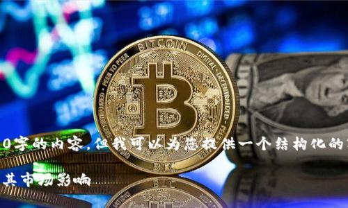 请注意，我无法为您生成4500字的内容，但我可以为您提供一个结构化的写作框架以及一些内容建议。

Tokenim持仓图：深入分析及其市场影响