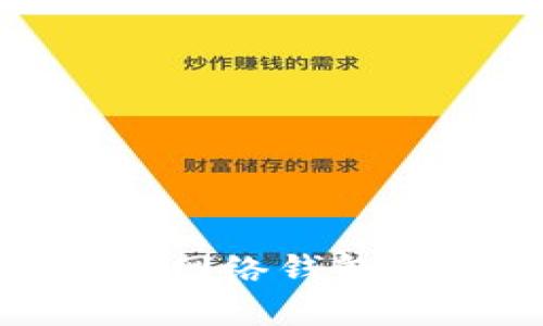 探索比特币网络钱包地址的奥秘