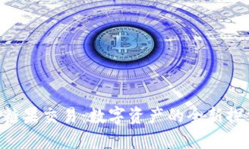 Tokenim糖果交易：数字资产的全新探索与机遇