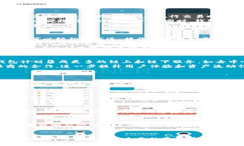 ‵‵Tokenim钱包：区块链世界中的数字资产管理工具/‵‵
‵guanjianci‵Tokenim钱包, 区块链, 数字资产管理/‵guanjianci‵

1. Tokenim钱包概述
Tokenim钱包是一款专为数字货币及其他区块链资产设计的多功能钱包，旨在为用户提供安全、便捷的数字资产管理体验。它的设计理念是恢复用户对自己数字资产的控制，确保用户在使用数字货币时的安全性和便利性。
Tokenim钱包不仅支持多种主流的数字货币，如比特币、以太坊等，还能兼容多种基于ERC20和其他标准的代币。随着区块链技术的发展，各类数字资产层出不穷，Tokenim钱包为用户提供了一站式的资产管理解决方案，简化了数字货币的管理流程。

2. Tokenim钱包的主要功能
Tokenim钱包拥有多项功能，使其在众多数字钱包中脱颖而出。以下是一些关键功能：
ul
    li多币种支持：Tokenim钱包支持多种数字资产的存储和交易，包括但不限于比特币（BTC）、以太坊（ETH）、莱特币（LTC）等主要货币。/li
    li用户友好的界面：钱包的界面，用户可以快速上手，无需专业的区块链知识。/li
    li安全性：Tokenim钱包采用了行业领先的安全措施，确保用户的私钥和资产安全，包括多重签名、端到端加密等。/li
    li去中心化：作为一款去中心化的钱包，Tokenim钱包允许用户完全控制自己的私钥和资产，没有第三方的介入。/li
    li跨链交易：Tokenim钱包支持跨不同区块链网络的交易，让用户能够在不同的资产之间自由转移。/li
/ul

3. Tokenim钱包的安全特性
安全性是任何数字钱包中的首要问题，Tokenim钱包在安全性方面做了大量的工作。首先，钱包采用了code多重签名技术/code，在执行交易时需要多个签名确认，从而有效防止单点故障和资金被盗风险。
其次，Tokenim钱包通过code端到端加密/code技术来保护用户的数据和交易信息，确保没有任何第三方可以窥探用户的财务信息。同时，钱包还支持用户设置强密码和启用两步验证功能，为账户提供额外的安全层。
另外，Tokenim钱包会定期进行安全审计，确保基础代码和架构不受威胁，并及时更新以抵御新出现的攻击手段。

4. Tokenim钱包的用户体验
Tokenim钱包致力于打造最佳的用户体验。其界面设计直观明了，用户可以很容易地找到所需的功能。用户可以轻松地发送、接收和查看各类数字资产的余额及交易记录。钱包内置的交换工具允许用户以非常少的操作步骤完成资产的转换。
此外，Tokenim钱包还提供了丰富的用户支持，包括在线帮助文档、FAQ以及专门的客服团队，确保用户在遇到问题时能够及时得到解决。
为了帮助新手用户了解和掌握数字资产管理，Tokenim钱包还提供了一系列在线教程和视频指导，降低了用户进入数字货币世界的门槛。

5. Tokenim钱包的未来展望
随着区块链技术的不断演进，Tokenim钱包也在不断更新其功能，以适应市场的需求。未来，Tokenim钱包计划集成更多的链上和链下服务，如去中心化金融（DeFi）、非同质化代币（NFT）等，使其成为一个更加全面的数字资产管理平台。
此外，Tokenim钱包也在探索与其他平台的合作机会，希望通过与交易所、区块链项目及其他服务提供商的合作，进一步提升用户体验和资产流动性。

6. 常见问题解答
h4Q1: Tokenim钱包如何保证我的资产安全？/h4
Tokenim钱包采用多重签名和端到端加密技术来确保用户资产的安全。多重签名能够有效防止未授权的交易，而端到端加密则确保用户的数据不被泄露。用户还可启用两步验证功能，进一步提升账户的安全性。

h4Q2: Tokenim钱包支持哪些数字货币？/h4
Tokenim钱包支持包括比特币（BTC）、以太坊（ETH）、莱特币（LTC）等在内的多种主流数字货币，并兼容多种ERC20代币。随着不断更新，Tokenim钱包还会继续扩展支持的资产种类，方便用户管理多样化的数字资产。

h4Q3: 如何使用Tokenim钱包进行资产交易？/h4
使用Tokenim钱包进行资产交易非常简单。用户只需在钱包内选择要发送或接收的数字资产，输入相应的地址和金额，确认交易信息后点击“发送”按钮即可完成交易。钱包内置的交换功能也极大地方便了用户在不同数字资产之间的转换。

h4Q4: 如果我遗忘了Tokenim钱包的密码怎么办？/h4
如果用户遗忘了Tokenim钱包的密码，钱包提供了密码重置功能，但需要通过用户在设置中预留的安全问题或邮箱验证来进行重置。为了防止资产丢失，用户在设置钱包时应该选择强密码并妥善保管。

h4Q5: Tokenim钱包的未来发展方向是什么？/h4
Tokenim钱包未来将致力于集成更多的新功能，如去中心化金融（DeFi）服务和非同质化代币（NFT）市场，以便为用户提供更全面的资产管理体验。同时，钱包也在积极与其他区块链项目和服务平台合作，不断提升生态系统的互动性和便捷性。