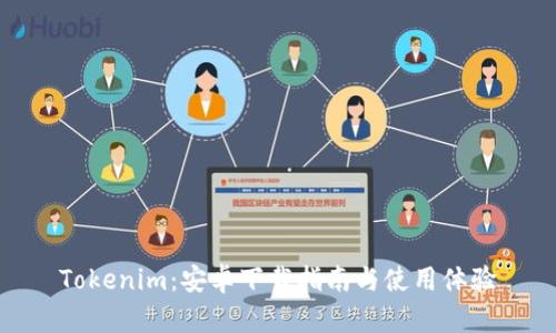 Tokenim：安卓下载指南与使用体验