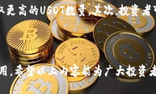  如何将Tokenim转换为USDT / 
 guanjianci Tokenim, USDT, 加密货币交易 /guanjianci 

在加密货币的投资与交易过程中，如何灵活地交换各种数字资产是每个投资者必须掌握的技巧之一。Tokenim是一种新兴的加密货币，相比于传统币种，它的市场接受度和流通性或许还需要一些时间去提升。然而，当你决定将你的Tokenim转换为USDT（即泰达币，这是一种与美元1：1固定锚定的稳定币）时，了解正确的转换流程，以及市场上如何进行相关交易至关重要。

### 第一部分：Tokenim简介

Tokenim是近年来兴起的一款加密货币，其主要特性在于提供更高的交易速度和更低的手续费。Tokenim的设计初衷是为了满足更多日常交易的需要，因此它的实际应用场景相对较为广泛。不过，Tokenim的市值和受欢迎程度相对较低，这决定了其在国际市场上的流动性问题。

虽然Tokenim的流动性可能不如比特币或者以太坊等主流货币，但对于其持有者来说，适时将其转换为稳定币USDT可以有效规避市场波动带来的风险。不少用户选择将Tokenim转换为USDT以稳定收益，或者用于其他投资。

### 第二部分：Tokenim与USDT的关系

USDT是一种广泛使用的稳定币，因其价值与美元的固定比率被广泛用于各种加密货币交易。它的作用不仅仅是作为一种交易媒介，更是投资者在市场剧烈波动时的“避风港”。将Tokenim转换为USDT，用户可以及时锁定收益或者降低风险，便于后续的资金调配。

由于Tokenim的流动性不足，许多交易平台可能不直接支持Tokenim与USDT的直接交易。因此，用户需要了解如何通过其他货币进行间接交易，例如将Tokenim先转换为ETH或BTC，再用这些主流币换取USDT。

### 第三部分：Tokenim转换为USDT的流程

1.选择合适的交易平台

首先，用户需要选择一个支持Tokenim交易的加密货币交易平台。常见的交易平台包括Binance、Huobi、OKEx等。在选择时，用户应关注平台的交易手续费、流动性及安全性。

2.创建账户并充值Tokenim

在交易平台上创建账户后，用户需要通过充值将Tokenim资产转入该账户。比较常见的充值途径包括通过钱包转账等。在确认充值完成后，用户可以在账户中看到其Tokenim资产。

3.进行交易

用户在账户中找到Tokenim/USDT交易对，选择相应的交易量并下单，系统会自动匹配买家和卖家，完成交易。用户也可以选择限价单或市价单，以实现最佳的交易价格。

4.提取USDT

在完成Tokenim转换为USDT的交易后，用户可以随时将USDT提取至个人钱包或其他平台，确保资金的安全性。

### 第四部分：常见问题解答

在进行Tokenim到USDT的转换时，用户常常会遇到一些问题。以下是五个可能相关的问题及其详解。

1. 为什么选择将Tokenim转换为USDT？

Tokenim与USDT的转换，有助于用户规避市场风险。由于Tokenim的波动性较大，将其转换为相对稳定的USDT，可以有效锁定利润，减少因价格波动带来的损失。此外，USDT在市场上具有更高的流动性，用户可以更容易地将其用于其他投资或交易。因此，在不确定的市场环境下，USDT的稳定性使其成为多种投资策略的重要组成部分。

2. Tokenim的流动性如何影响交易？

Tokenim的流动性直接关乎投资者是否能够顺利完成交易。流动性不足的Tokenim，可能在交易平台上面临较大的买入和卖出价差，造成交易成本的增加。在许多情况下，投资者需要采用间接交易的方式将Tokenim转换为USDT，这将消耗额外的时间和资金。因此，选择一个流动性好的交易平台以及适时选择合适的交易时机，对于成功交易至关重要。

3. 在转换过程中需要注意哪些手续费？

在交易过程中，手续费是用户需要特别关注的一个问题。包括充值、交易、提币等，平台都会收取不同类型的手续费。例如，在一些小型交易所，Tokenim转为USDT的交易手续费可能相对较高，导致最终到手的USDT减少。因此，用户在选择交易平台时应仔细阅读相关条款，确保自己做出最优的选择，同时可以通过计算折算出每一步的费用，合理规划资金运用。

4. 使用哪个钱包存储USDT最安全？

存储USDT的选择应遵循“安全优先”的原则。硬件钱包（如Ledger或Trezor）是当前最安全的存储方式，既可以确保私钥的安全，又可以避免网络攻击。从安全的角度出发，投资者可以通过将USDT存储在智能合约钱包或者线上钱包中进行短期交易，长期则建议转入硬件钱包。重要的是，用户要确保钱包私钥的安全，不泄露给他人，以防止资产损失。

5. 我该如何选择最好的交易时机？

选择最佳的交易时机涉及到市场分析和判断。首先，投资者应保持对加密市场动态的关注，定期查看趋势分析报告、新闻资讯、技术指标等，确保在涨势时尽早转换，以获取更高的USDT数量。其次，投资者可利用技术分析工具（如K线图、成交量等）来判断市场走势，适时进出场。同时，将目标价格设置为理想的买入和卖出点，也是实现利益最大化的一种策略。

### 结论

将Tokenim转换为USDT的流程涵盖了市场选择、交易选择、钱包安全等多个方面。通过正确的操作，投资者可以有效地管理自己的资产，保证资金在加密市场中的灵活运用。希望以上内容能为广大投资者提供一定的帮助，促进日益成熟的加密货币交易环境。