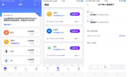 比特币钱包数据同步与管理指南