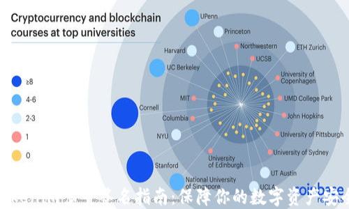
Tokenim多重签名指南：保障你的数字资产安全
