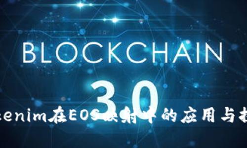Tokenim在EOS映射中的应用与探索