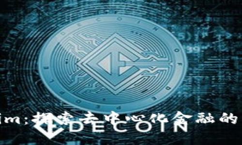 Tokenim：探索去中心化金融的新时代