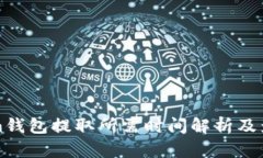Tokenim钱包提取所需时间解析及影响因素
