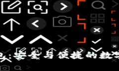 AWT区块链钱包：安全与便捷的数字资产管理利器