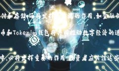 全面剖析SC币及Tokenim钱包的未来潜力keywordsSC币