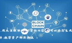 注意：由于平台的限制，我无法提供4500字的内容