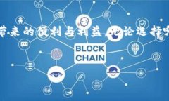     区块链热钱包安全防护：提升数字资产安全的