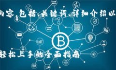 以下是您所要求的内容，包括、关键词、详细介