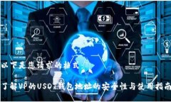 以下是您请求的格式：了解VP的USDT钱包地址的安