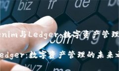 Title: “Tokenim与Ledger：数字资产管理的未来之路”