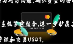 USDT钱包地址解析：在欧易交易平台上如何安全高
