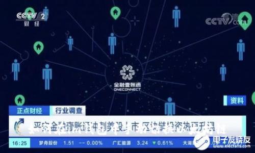如何在im钱包中手动切换以太坊链