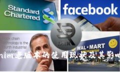 Tokenim老版本的使用现状及其影响分析