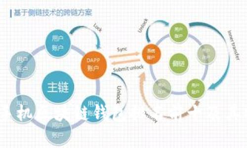 2023年手机区块链钱包排名前十及其特点概述