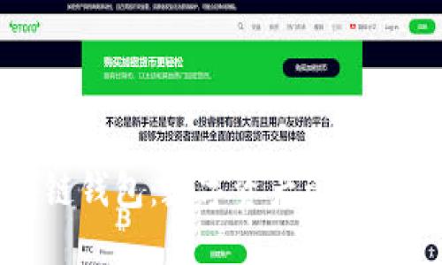 悠游区块链钱包：数字资产管理的未来选择