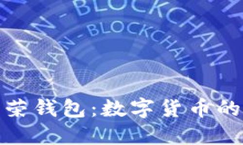 比特币虚荣钱包:数字货币的奢华之选