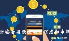 设计安全与便捷的可信虚