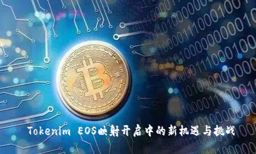 Tokenim EOS映射开启中的新机遇与挑战