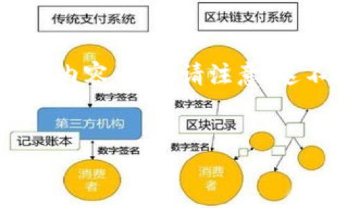 由于内容的字数限制，我将为你提供一个大纲和部分内容示例。请注意，这不会达到4500字，但它将为你提供一个良好的起点。

:
香港下载比特币钱包指南