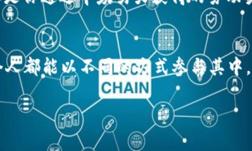 biao ti/biao ti虚拟币转到钱包后的提现攻略：一步步教你安全取现！/biao ti  
虚拟币, 提现, 钱包/guanjianci

引言：虚拟货币的旅程  
在这个数字货币风靡的时代，虚拟币如同晨雾中的神秘桥梁，将投资者与财富的梦想连接起来。无论是比特币的闪耀，还是以太坊的潜力，每一步投资都充满了期待与未知。当你将虚拟币转入个人钱包时，或许心中会涌现出几分激动；然而，当你准备将这些数字资产提现至现实中的银行账户时，又会有几分疑虑。如何安全、便捷地将虚拟货币转化为现实的银两？接下来，我们将为你详细介绍提现的全流程，助你顺利跨越这座“桥”。

第一步：选择合适的钱包  
在开始提现之前，我们需要确保你拥有一个安全可靠的钱包。想象一下，就像选择一把坚固的钥匙来保护你的金库。市场上有许多类型的钱包，包括热钱包（在线钱包）和冷钱包（离线钱包）。热钱包方便快捷，但安全性相对较低；冷钱包则提供更高的安全保障，但操作起来稍显繁琐。在选择钱包时，可以根据你的需求和交易习惯来做决定。如果你只是偶尔进行交易，热钱包或许适合你；而如果你打算长期持有，冷钱包将是更明智的选择。

第二步：了解提现平台的选择  
选择一个合适的提现平台就如同挑选一条通往水源的小径，信息的透明与安全性是你必须关注的重点。目前市场上有许多数字货币交易所提供提现服务，常见的平台如Coinbase、Binance和Kraken等。每个平台都有其特点与手续费，在选择前你需仔细研究，不仅要了解它们的提现流程，还要关注用户评价和安全性。

第三步：完成身份认证  
在大多数交易平台上，完成身份认证又好似为你的旅程添上了一道护符。通常你需要提供一些证件，如身份证、护照等，以证明自己的身份。这不仅是为了防止交易诈骗，也是为了遵循国家的法律法规。每个国家和地区的政策不尽相同，有些地方要求的手续较为简化，而有些地方则会要求更为详细的资料。确保你的资料真实准确，这样才能顺利通过认证，避免不必要的麻烦。

第四步：选择提现方式  
当你完成身份认证，接下来便是选择提现方式了。想象一下，你的黄金已经被铸造成了美丽的金条：现金提现、银行转账、甚至是扫码提现等多种方式应有尽有。每种方式都有其优劣。比如，现金提现速度快，但安全隐患较大；而银行转账相对安全，但可能需要数日才能到账。根据自己的需求选择合适的提现方式，确保能够及时、安全地将资金转入你的口袋。

第五步：填写提现信息  
这一步就如同在地图上标记目的地，每一个信息的填写都应该细致入微。在提现页面，你需要输入金额、银行账户等信息。确保每一个数字、每一个字母都精准无误，避免因为小错误而造成资金的丢失。当你确认信息无误后，点击“提现”或“提交”，就像是将纸船放入水中，期盼它顺利到达彼岸。

第六步：耐心等待资金到账  
提交后，你可能会感到兴奋和焦虑。但请记住，任何一次交易都需要时间来验证和处理。资金到账的时间因不同的平台和提现方式而异，通常情况下，银行转账可能会需要1-5个工作日。在此期间，你可以查看交易记录，确认提现状态。如果遇到任何异常或延迟，及时联系客服进行询问，确保你的资金安全。

第七步：妥善管理你的资金  
当资金顺利到账后，恭喜你，你已成功将虚拟币转化为现实财富！此时，记得对自己的资金进行合理规划。设定开支预算、投资理财或进行日常消费，都是明智的选择。想象一下，手中握着的每一笔资金，都是你通过辛勤努力获得的劳动果实，必须用心去管理与使用。

总结：走好每一步，信心满满  
虚拟币的旅程并不仅仅是投资和交易，它更是对自己在数字经济时代的一次深刻探索。从选择钱包到完成提现，每一步都是你成长的脚印。我们生活在一个不断变化的时代，数字货币的迅速崛起让每个人都能以不同的方式参与其中。在你的投资旅途中，保持谨慎和冷静，不断学习与调整，才能在这条繁荣的小径上走得更远。

希望以上的步骤和建议能够使你在虚拟币提现的过程中更加顺利。如果你有更多的问题或想法，欢迎与我们分享，让我们一起探索这个充满可能性的数字世界！