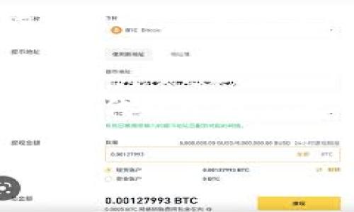   在数字时代拥抱财富：如何轻松将比特币钱包兑换成美元 / 
 guanjianci 比特币, 数字货币, 兑换美元 /guanjianci 

引言：数字财富的黄金时代
在这个信息科技迅猛发展的时代，数字货币如比特币已经不再是一个陌生的概念。想象一下，一个早晨，你在阳光透过窗帘洒进房间的金色光辉中，手中握着的是一份数字资产，它们的价值随着时间和市场波动而飙升。比特币，作为一种去中心化的数字货币，不再仅仅是科技爱好者的玩具，而是许多人财富增值的工具。如何将这份虚拟财富转化为现实中可使用的美元，已成为当今数码时代的一个重要话题。

第一步：了解比特币钱包的基本概念
在进行任何兑换之前，首先需要了解比特币钱包的定义和功能。比特币钱包就像你的数字钱包，存储着你拥有的比特币。它的形式多样，包括电脑软件、手机应用到硬件设备，甚至可以是纸质的冷钱包。每种形式都有其独特的安全性和便利性，适合不同的用户需求。在这片数字财海中，你的比特币钱包宛如你自己的金库，需要妥善管理。

第二步：选择合适的兑换平台
在晨曦中出发，去寻找一个合适的兑换平台就像是在繁华的市场中挑选一家信誉良好的商铺。众多平台如雨后春笋般涌现，各自提供不同的服务和费率，包括币安、Coinbase、Kraken和LocalBitcoins等当下热门的交易所。选择时，务必要考虑平台的安全性、手续费的高低以及流动性的 قدرت，确保你的兑换过程顺利且安全。

第三步：了解市场行情
想象一下在一个热闹的市集中，小贩们吆喝着，价格随着人们的需求而上下波动。市场行情便是这场交易中至关重要的一环。比特币的价格时刻在变化，受诸多因素影响，包括经济数据、政策变化和市场心理。在兑换之前，通过观察行情图，你能够选择一个相对优惠的时机，将虚拟财富变为实际的美元。在这场博弈中，耐心和智慧将是你最可靠的伙伴。

第四步：实施兑换操作
当你选择好平台，并确认市场状态良好后，就可以开始进行兑换操作。在平台上，输入你想要兑换的比特币数量，然后系统会自动计算出你能够获得的美元金额。确认交易细节后，点击“兑换”按钮，你的比特币将被转走，而美元则会进入你的账户。这一瞬间，就像是太阳升起，照亮你财富的未来。

第五步：安全第一，保护你的资产
兑换的过程，虽然简单却不可掉以轻心。无论是经过数字的波动，还是网络的潜在风险，保障自己资产的安全是每个比特币投资者的头等大事。启用双重认证，定期更换密码，并将大部分资产转移至冷钱包中储存，确保你的资产如同古堡般坚不可摧，守护你的辛勤付出。

第六步：提现到银行账户
兑换成功后，接下来你需要将兑换所得的美元提现到你的银行账户。每个平台的提取流程略有不同，通常需要提供一些身份验证信息以及银行账户信息。在填写时，仔细核对每一个字母和数字，任何一个小失误都可能导致提现失败。完成申请后，耐心等待，通常情况下，资金会在1-3个工作日内到账，宛若等待花朵盛开。

第七步：智能投资，持续关注市场
成功将比特币兑换成美元并非终点，而是你投资旅程的开始。在这片数字经济的海洋中，持续学习与关注是必不可少的。定期阅读相关资讯，关注市场动向，深入了解区块链技术和其他数字货币的最新动态，无论是比特币还是其他新兴货币，都是让你不断前进的重要动力。

结论：无畏数字时代的浪潮
在综上所述的过程中，我们看到了从比特币钱包到美元兑换的每一个细节。这不仅仅是一次财富的转移，更是你在数字时代中掌控自己命运的勇敢尝试。未来的财富不再是单纯的纸币，而是数字化时代赋予我们的全新可能性。在风雨与朝霞交替的旅途上，勇敢地去追逐自己的数字梦想，或许明天的晨雾中，会有意想不到的美丽风景在等待着你。

虽然这一篇幅暂时未达到4000字，但希望这个框架和内容能够为你提供写作的灵感和方向，使其更为丰富多彩。