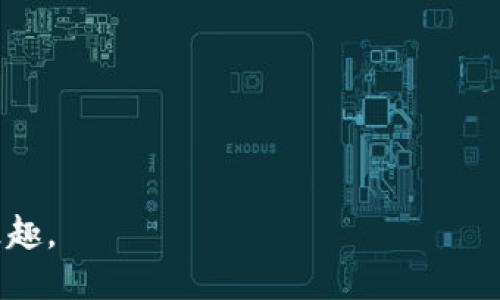   如何通过 Tokenim 发邀请链接 / 

 guanjianci Tokenim, 邀请链接, 区块链 /guanjianci 

在当今的数字经济中，区块链技术的应用越来越广泛，Tokenim 作为一个创新的区块链平台，也吸引了越来越多的关注。Tokenim 提供了多种服务，值得用户了解和参与。其中，邀请链接功能是 Tokenim 平台的一项重要功能，可以促进用户之间的交流和推广。本文将对如何通过 Tokenim 发邀请链接进行详细介绍，并回答一些相关问题。

Tokenim 平台概述
Tokenim 是一个基于区块链技术的综合性数字资产管理平台，旨在帮助用户安全、便捷地进行数字资产的管理和交易。Tokenim 不仅支持代币的发行和交易，还提供了多种工具来帮助用户进行资产管理、激励推广等。

为什么需要邀请链接
邀请链接是指通过特定的链接邀请其他用户加入平台的功能。这不仅可以帮助平台扩大用户群体，还可以通过奖励机制吸引现有用户进行推广。通过邀请链接，用户可以获得一定的奖励或优惠，而被邀请的用户也能享受到平台提供的服务和福利，这种双赢的模式使得 Tokenim 的用户更加活跃。

如何创建邀请链接
在 Tokenim 平台上创建邀请链接的步骤相对简单，以下是详细步骤：

ol
li注册并登录 Tokenim 账户：首先，用户需要在 Tokenim 网站上注册一个账户并进行登录。只有注册用户才能生成邀请链接。/li
li访问邀请链接功能：登录账户后，用户可以在个人中心或者相关的推广页面找到“邀请链接”或“推广”选项。/li
li生成邀请链接：点击“生成邀请链接”按钮，系统会自动为用户生成一个独特的邀请链接。该链接通常包含用户的身份标识，以便于系统识别。/li
li分享邀请链接：用户可以将生成的邀请链接复制并分享给朋友、家人或社交媒体上的其他人。/li
/ol

邀请链接的注意事项
在使用邀请链接功能时，用户应注意以下事项：

ul
li遵循平台规则：每个区块链平台都有其特定的规则，用户在分享邀请链接时应遵循相关规定，避免做出违规行为。/li
li保护个人信息：不应通过邀请链接公开个人敏感信息，以防止账户被盗或其他安全问题。/li
li监测邀请效果：建议用户定期查看邀请效果，了解哪些渠道最有效，以便推广策略。/li
/ul

Tokenim 的奖励机制
Tokenim 通过邀请链接给予用户一定的奖励机制，通常包括以下几种形式：

ul
li邀请奖金：用户通过邀请码成功邀请朋友加入后，可以获得一定的奖金，具体奖励金额会因活动而异。/li
li交易手续费折扣：被邀请用户在平台上进行交易时，邀请人可能会获得一定比例的交易手续费返还。/li
li积分或代币奖励：一些平台还会通过积分或代币的形式奖励邀请人，积分可以在平台上进行消费或兑换。/li
/ul

总结
通过 Tokenim 发邀请链接不仅可以帮助用户扩展人脉，还能获得丰富的奖励。在分享的过程中，用户应注意保护好自身信息，遵循平台的相关规则。希望通过以上的介绍，大家能够更好地了解 Tokenim 的邀请链接功能，并积极参与其中。

常见问题解答

问题1：邀请链接的有效期是多久？
Tokenim 的邀请链接通常会有一个有效期，这个有效期取决于平台的具体活动政策。一般来说，邀请链接会在一定的时间内有效，过期后将无法使用。用户在生成邀请链接时，平台通常会显示该链接的有效期，建议用户在分享链接之前查看相关信息。如果链接过期，用户需要重新生成一个新的邀请链接。

问题2：生成的邀请链接是否可以多次使用？
生成的邀请链接可以多次使用，用户只要分享这个链接，新的注册用户通过点击该链接访问并注册账户，邀请人都可以获得奖励。然而，请注意，每个用户的账户可能会有一个邀请上限，即同一个用户只能被邀请一次。为了最大限度地利用邀请链接，用户可以向不同的朋友和社交圈推广该链接，吸引更多的新用户加入。

问题3：如果我的朋友通过邀请链接注册后没有完成验证，是否还是能获得奖励？
大多数情况下，用户在通过邀请链接注册后，必须完成验证和激活账户才能算作有效的邀请。这是为了确保邀请的真实性和奖励机制的公正性。因此，如果朋友仅仅点击了邀请链接但未完成注册或账户验证，邀请人通常是无法获得奖励的。建议用户在分享链接时，提醒被邀请人完成注册流程，包括邮箱验证或手机验证等。

问题4：如果邀请的朋友没有使用我的链接会怎样？
如果朋友没有使用您提供的邀请链接注册，那么您将无法获得相关的邀请奖励。Tokenim 的系统是依赖于唯一的邀请链接来追踪推荐用户的注册情况，因此请确保分享给朋友的确是您生成的链接。在推广时，可以通过社交媒体、邮件或直接沟通等多种方式来增加通过您链接注册的可能性。

问题5：如果我在使用邀请链接时遇到问题，应该如何解决？
在使用 Tokenim 的邀请链接时，如果遇到问题，可以采取以下几种方法解决：

ul
li查阅帮助文档：Tokenim 通常会在其网站上提供帮助中心或 FAQ（常见问题解答）页面，用户可以通过这些资源获取相关信息。/li
li联系客户支持：如遇到技术问题或系统错误，用户可以联系客服支持，通过邮件、在线聊天或电话等方式寻求帮助。/li
li社区交流：用户还可以在 Tokenim 的社交媒体渠道或论坛中寻求帮助，与其他用户交流经验和问题，一起寻找解决方案。/li
/ul

总结而言，理解如何使用 Tokenim 的邀请链接功能，可以为用户带来更多的机会和奖励，通过合理的推广策略，让朋友们也能体验到这个平台的便利与乐趣。