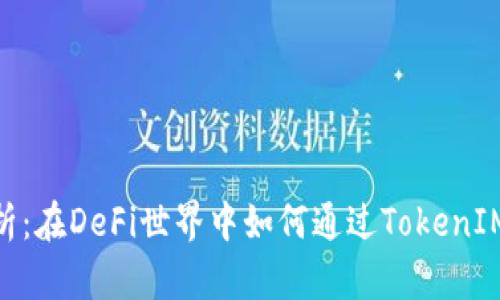 : 深入解析：在DeFi世界中如何通过TokenIM挖掘Dodo