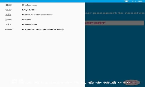 优质
如何使用Ledger冷钱包安全储存USDT