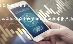 如何通过Tokenim导入私钥以安全管理数字资产key