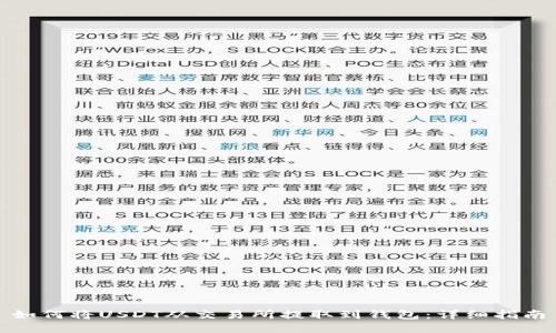 如何将USDT从交易所提取到钱包：详细指南
