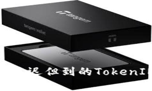  汪峰定律：虽迟但到的TokenIM创新之路